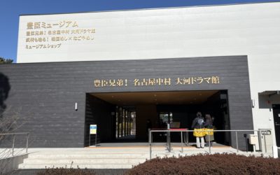 《豊臣兄弟！》大河ドラマ館