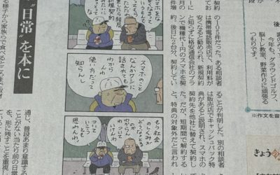 スマホと中高年