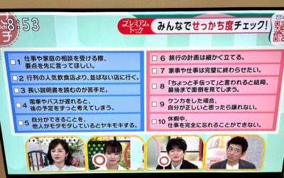 せっかち度チェック